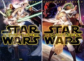 スター・ウォーズ小説３シリーズ上下巻 ハイ・リパブリック ジェダイの光,…他 スター・ウォーズ ハイ・リパブリック ジェダイの光〈上